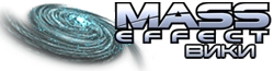 Mass Effect Wiki