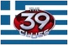Τα 39 Στοιχεία Wiki