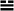 Trigram011.gif