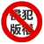 Warning copyvio.png