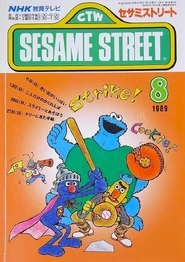 Sesamebat89