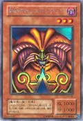 ExodiatheForbiddenOne-PG-JP-ScR