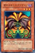 ExodiatheForbiddenOne-DL2-JP-UR