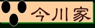 Sengoku Rance - Imagawa banner