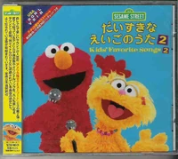 KidsFavSongs2JP
