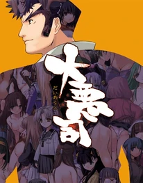 Daiakuji - package