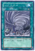 Twister-STON-JP-R