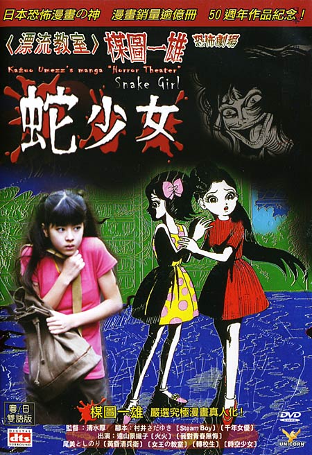 Kazuo Umezu's Horror Theater: The Harlequin Girl movie