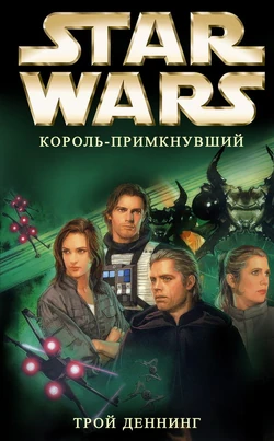 Король-примкнувший.jpg