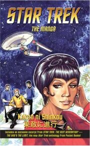 Kakan ni Shinkou cover