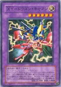 XYDragonCannon-SK2-JP-C