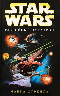 Разбойный эскадpон.jpg