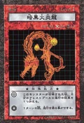 DarkfireDragonB1-DDM-JP