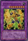 ElementalHEROPlasmaVice-GLAS-JP-SR