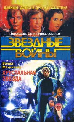 Cover CrystalStar