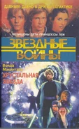 Cover CrystalStar ru