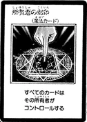 OwnersSeal-JP-Manga-R
