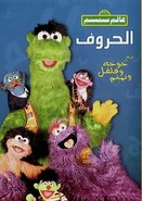 Alamsimsim letters