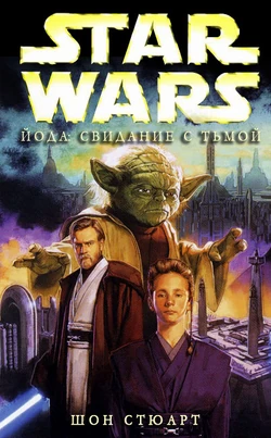 Йода - Свидание с тьмой.jpg