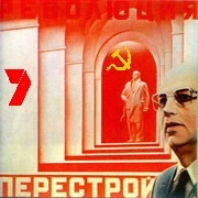 Perestroika ("Restructuring") poster featuring Soviet leader Mikhail Gorbachev