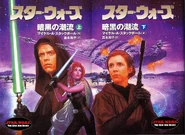 Dark Tide Onslaught Japan