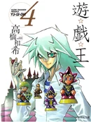YugiohBunkoban-VOL04-JP