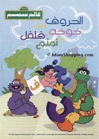 Alamsimsim alphabet video