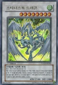 StardustDragon-TDGS-KR-UR-1E
