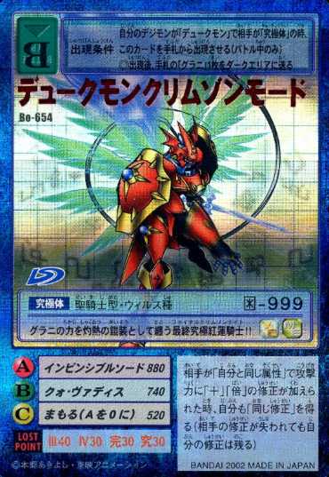Featured on:Card:Gallantmon Crimson Mode