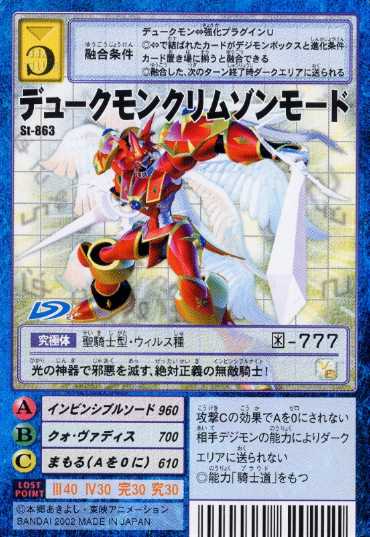 Featured on:Card:Gallantmon Crimson Mode