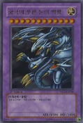 BlueEyesUltimateDragon-PP01-KR-UR-1E