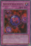 CrushCardVirus-PP01-KR-UR-1E