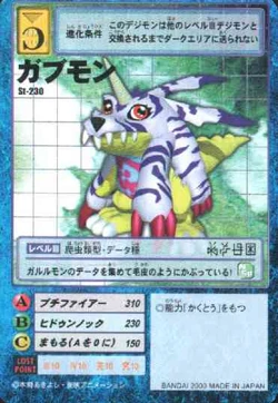 Gabumon St-230 (DM)