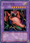 TwinHeadedThunderDragon-DL4-JP-C