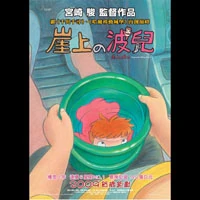 《崖上的波兒》宣傳海報