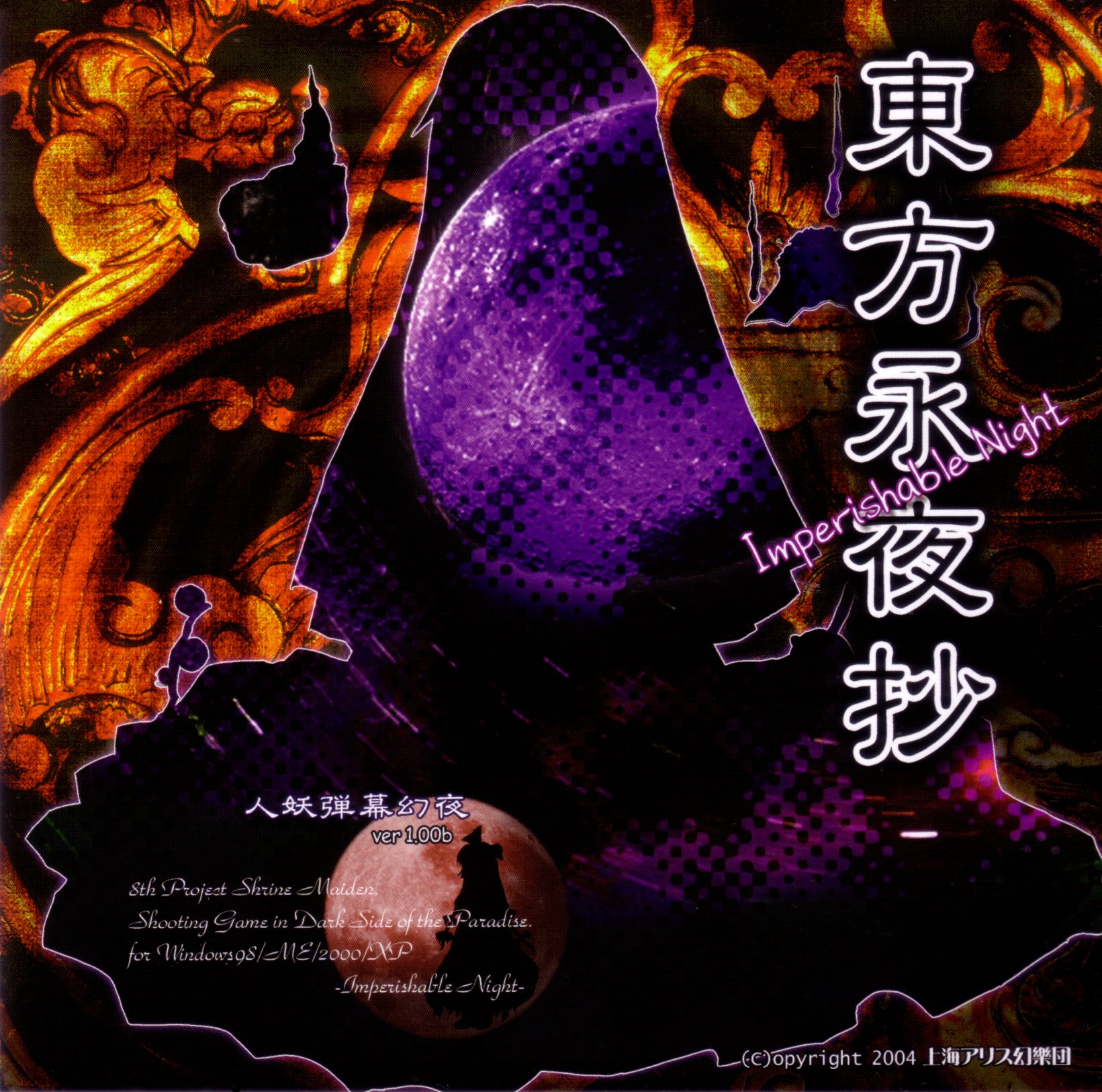 touhou imperishable night 東方永夜抄 imperishable night ...