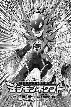 List of Digimon Next chapters 23