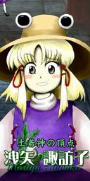 Suwako