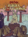Beedlejapan.jpg