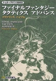 FFTA Ivalice Bible
