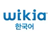 한국어 위키아.png