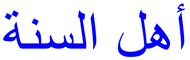 Sunnism arabic blue