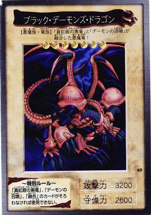 B. Skull Dragon (Bandai) - Yu-Gi-Oh! - It's Time To Duel!