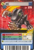 Agumon DM-120 (DBT)