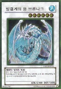 BrionacDragonoftheIceBarrier-GS01-KR-GUR-UE