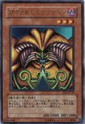 ExodiatheForbiddenOne-BE1-JP-UR