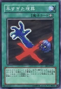 PrematureBurial-BE1-JP-SR