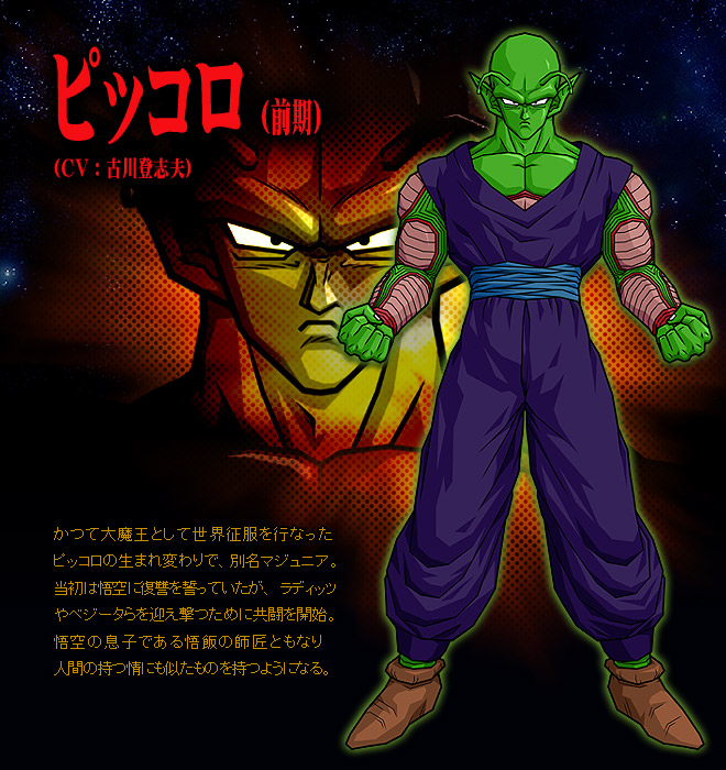 Dragon Ball: Piccolo - Gallery