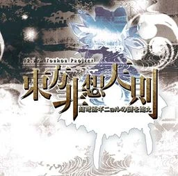 Touhou Hisoutensoku