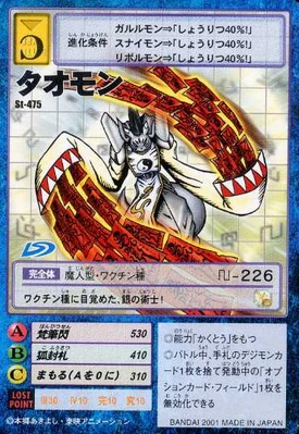 Taomon St-475 (DM)